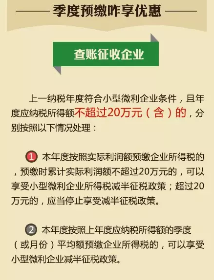 小型微利企業(yè)享受稅收優(yōu)惠須了解的7個(gè)問(wèn)題