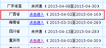 廣西2015年中級會計(jì)師報名時間4月2日-16日