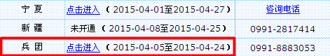 新疆兵團(tuán)2015年中級(jí)會(huì)計(jì)職稱報(bào)名入口已開通