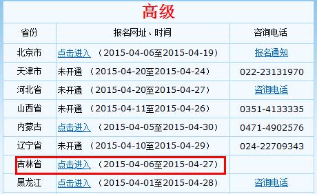 吉林2015高級會計師考試報名入口已開通