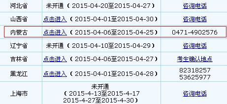 內(nèi)蒙古2015年中級(jí)會(huì)計(jì)職稱報(bào)名入口已開通