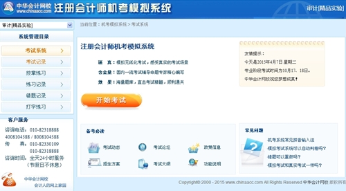 注冊會計師機考模擬系統(tǒng)