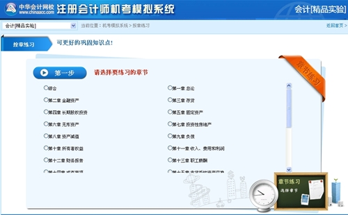 注冊會計師機考模擬系統(tǒng)