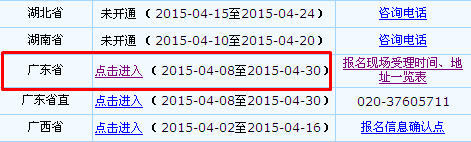 廣東2015年中級會計職稱報名入口已開通