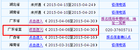 廣東省直2015年中級(jí)會(huì)計(jì)職稱報(bào)名入口已開(kāi)通