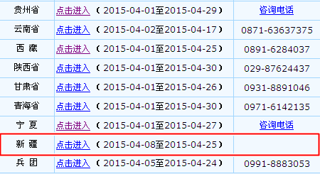 新疆2015高級會計(jì)師考試報(bào)名入口已開通