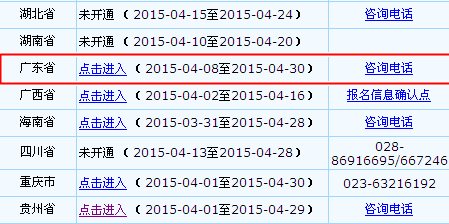 廣東2015高級會(huì)計(jì)師考試報(bào)名入口已開通