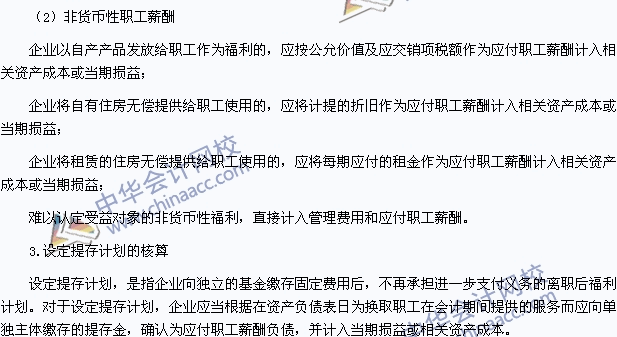 2015年初級會計職稱《初級會計實務(wù)》高頻考點：應(yīng)付職工薪酬