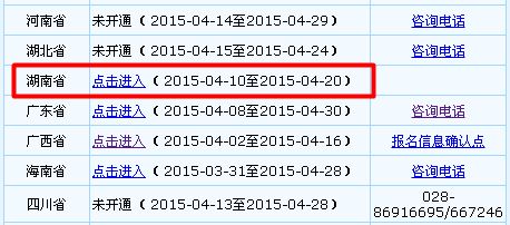 湖南2015高級(jí)會(huì)計(jì)師考試報(bào)名入口已開(kāi)通