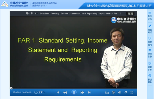 2015年美國CPA考試《財務(wù)會計與報告》高清網(wǎng)絡(luò)課程習(xí)題精講班