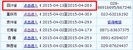 四川2015年中級會計職稱考試報名入口已開通