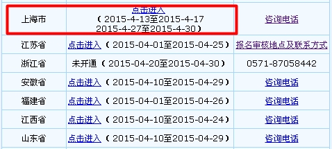 上海2015年中級(jí)會(huì)計(jì)職稱報(bào)名入口已開通