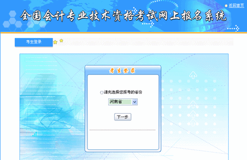 河南2015年中級會計(jì)職稱考試報(bào)名入口已開通