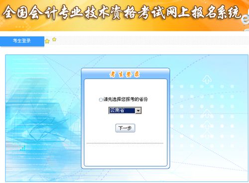 云南2015高級會計師考試報名入口已開通