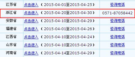 浙江2015高級會計師考試報名入口已開通