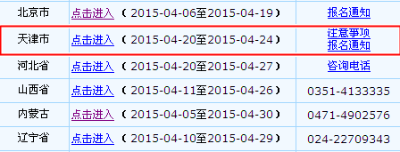 天津2015高級(jí)會(huì)計(jì)師考試報(bào)名入口已開通
