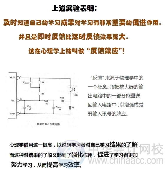 看故事學(xué)注會(huì)：學(xué)習(xí)中要及時(shí)給自己反饋