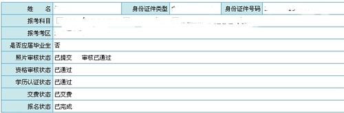 非首次報名人員報名完成狀態(tài)