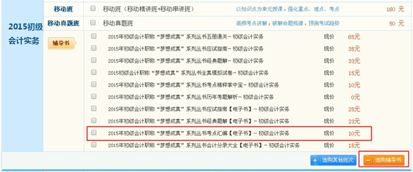 初級(jí)會(huì)計(jì)職稱輔導(dǎo)書購(gòu)買入口