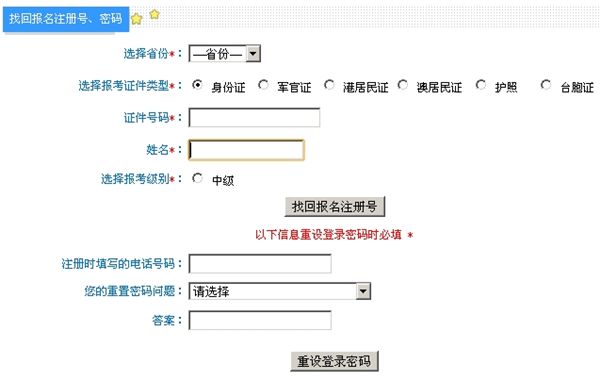 中級會計(jì)職稱報(bào)名找回注冊號流程圖