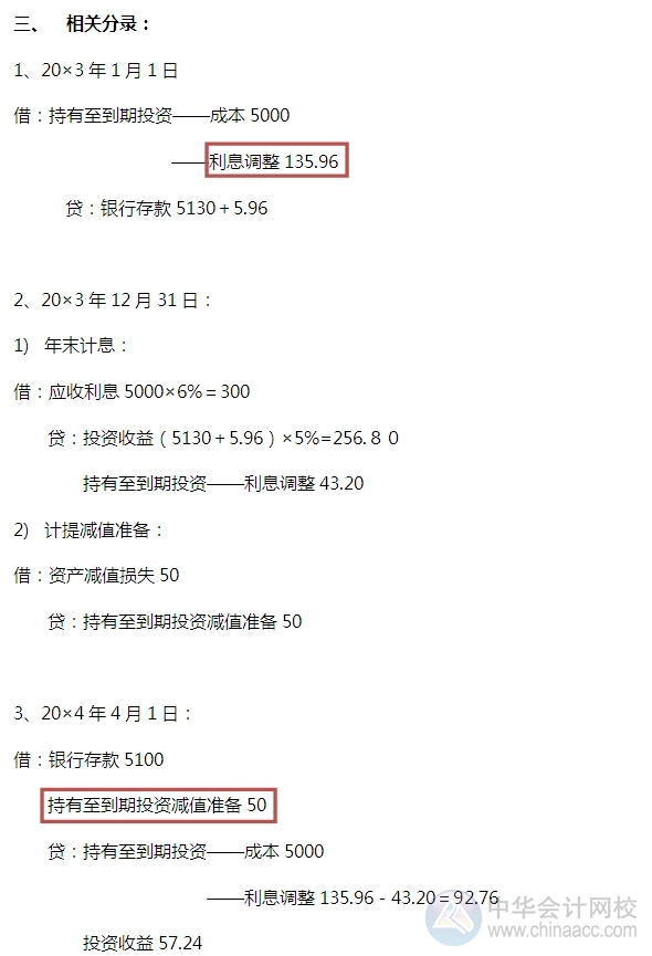 2015注會(huì)“借題發(fā)揮”會(huì)計(jì)篇：持有至到期投資