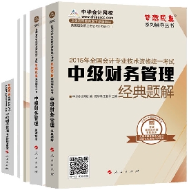 五冊通關(guān)全書——財務(wù)管理