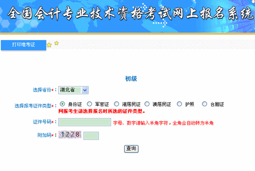 湖北省財政廳公眾網(wǎng)：湖北2015初級會計職稱準(zhǔn)考證打印入口