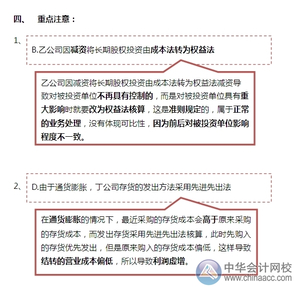 2015注會“借題發(fā)揮”會計篇：會計信息質量