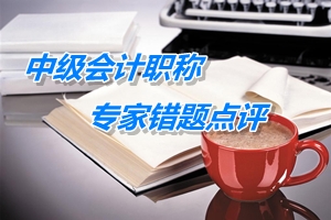 【專家錯題點評】中級經(jīng)濟法每日一練：民事訴訟