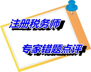 【專家錯(cuò)題點(diǎn)評(píng)】注冊(cè)稅務(wù)師稅收相關(guān)法律每日一練：債權(quán)人職權(quán)