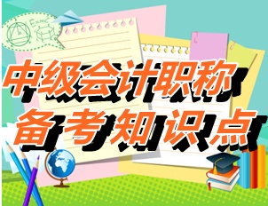 中級職稱考試《財務(wù)管理》知識點(diǎn)：項(xiàng)目現(xiàn)金流量（5.22）