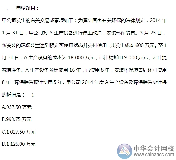 2015注會(huì)“借題發(fā)揮”會(huì)計(jì)篇：固定資產(chǎn)（后續(xù)支出）