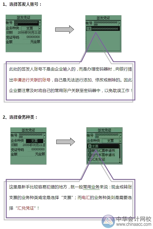 小出納的銀行日常：支付密碼器的使用