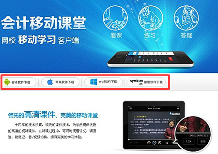 點擊進入正保會計網(wǎng)校移動課堂下載