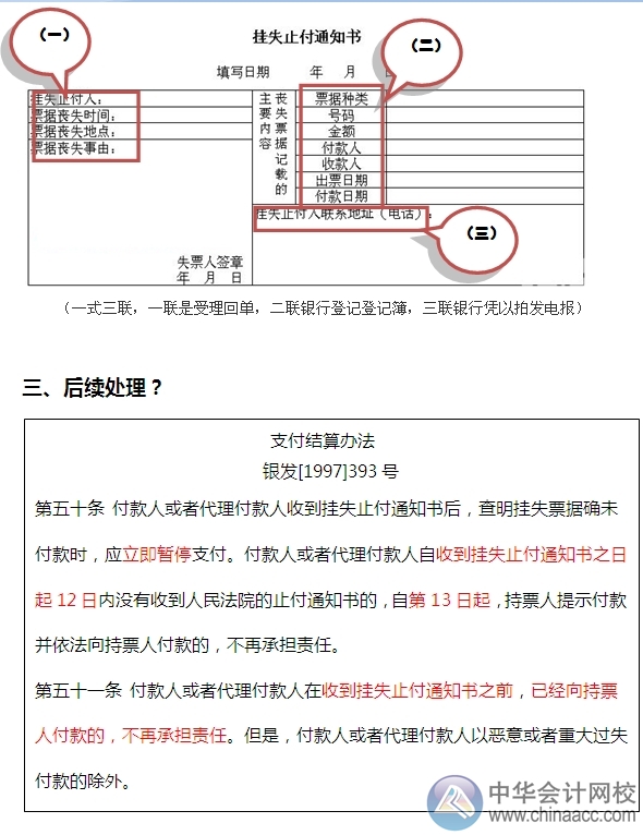 小出納的銀行日常：支票掛失