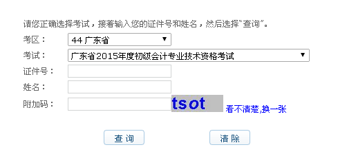 廣東2015年初級會計職稱考試成績查詢時間6月9日起
