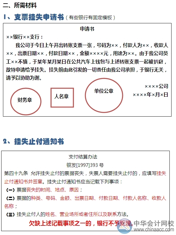 小出納的銀行日常：支票掛失