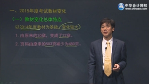 2015年注冊(cè)會(huì)計(jì)師黃勝綜合階段專業(yè)回顧班