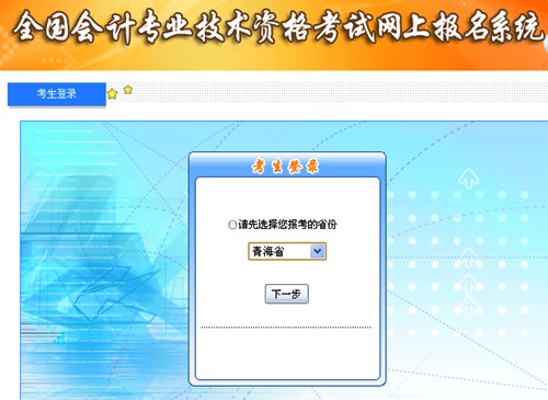 青海2015高級會計師考試補報名入口已開通