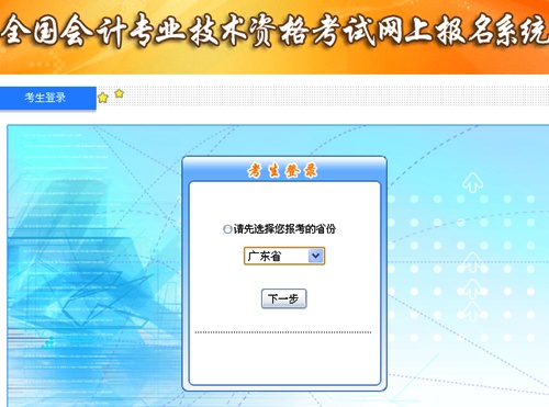 廣東2015高級(jí)會(huì)計(jì)師考試補(bǔ)報(bào)名入口已開(kāi)通