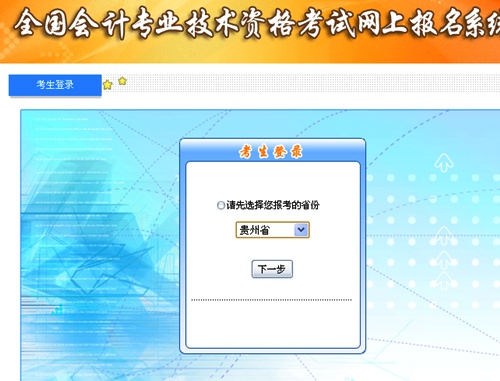 貴州2015高級會計師考試補報名入口已開通