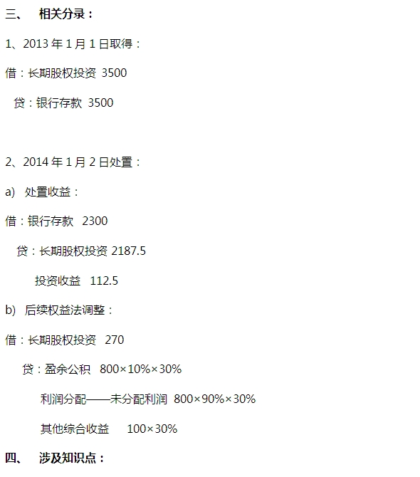 2015注會“借題發(fā)揮”會計篇：長期股權(quán)投資（方法轉(zhuǎn)換）