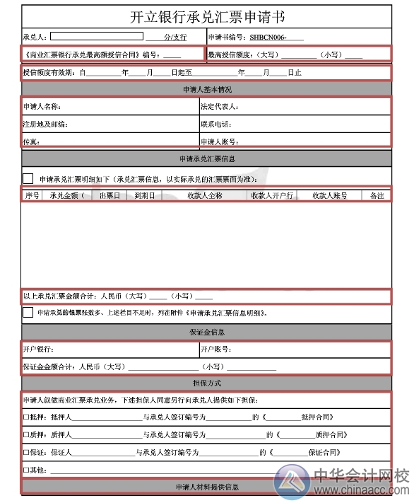 小出納的銀行日常：銀行承兌匯票開(kāi)立