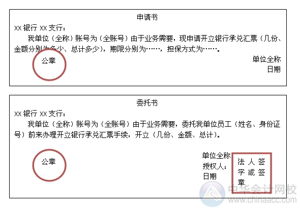 小出納的銀行日常：銀行承兌匯票開(kāi)立