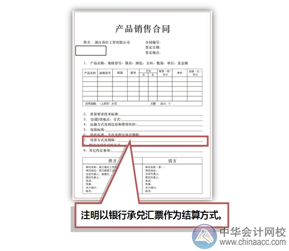 小出納的銀行日常：銀行承兌匯票開(kāi)立