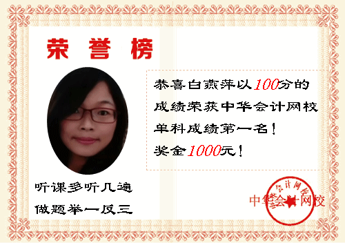 2014初級職稱獎(jiǎng)學(xué)金背后的故事：聽課多聽幾遍 做題舉一反三