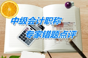 【專家錯(cuò)題點(diǎn)評(píng)】中級(jí)經(jīng)濟(jì)法每日一練：董監(jiān)高買賣股票限制