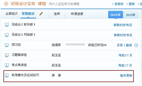 初級職稱“我的家”課程截圖