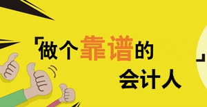 今后我想靠譜了 2015年注會(huì)考試我要用心去愛(ài)你