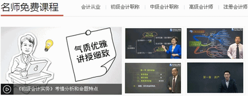 初級會計職稱免費(fèi)試聽課程 匯聚網(wǎng)校老師